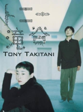 Movie poster for Tony Takitani