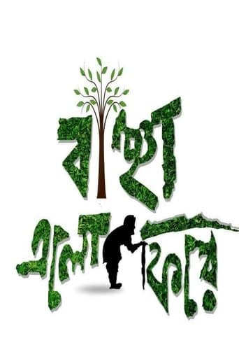 Movie poster for Bancha Elo Phire