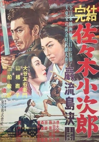 Movie poster for Sasaki Kojiro