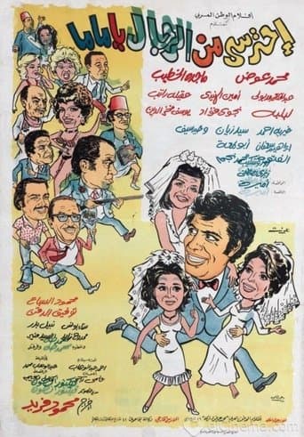 Movie poster for Ehtaressy Min El Regal ya Mama