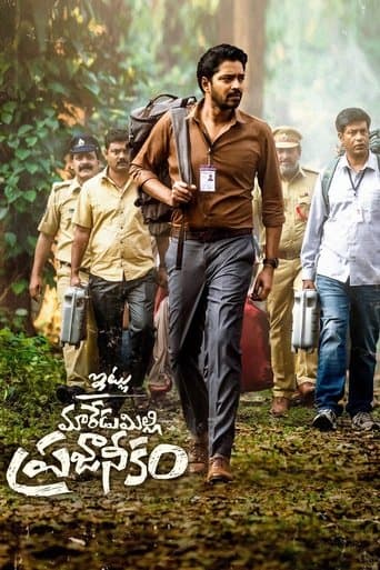 Movie poster for Itlu Maredumilli Prajaneekam