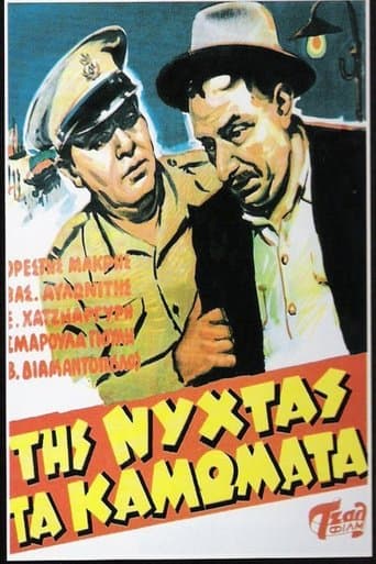 Movie poster for At Night The Entanglements
