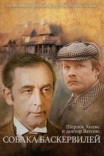 Movie poster for The Adventures of Sherlock Holmes and Dr. Watson: The Hound of the Baskervilles - Part 2