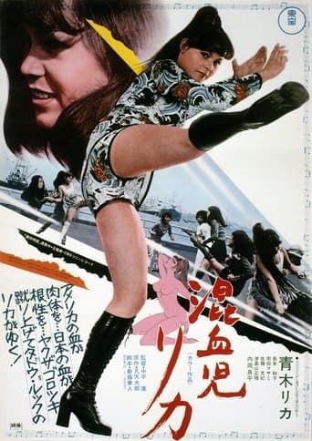 Movie poster for Rika: The Mixed-Blood Girl