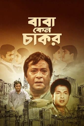 Movie poster for Baba Keno Chakor