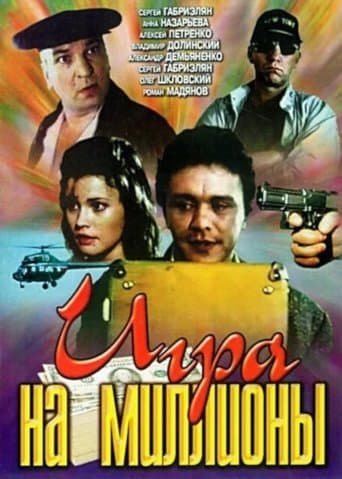 Movie poster for Game for Millions