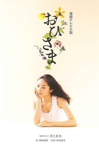 Movie poster for Ohisama