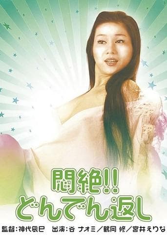 Movie poster for Painful Bliss: Final Twist