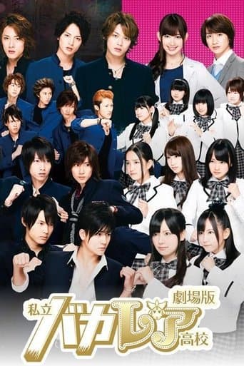 Movie poster for Shiritsu Bakaleya Koukou