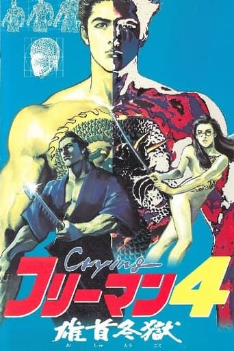 Movie poster for Crying Freeman 4: A Taste of Revenge