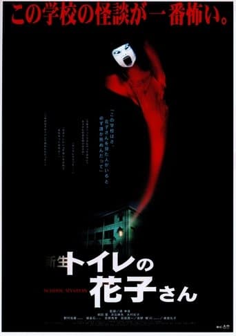 Movie poster for Hanako of the Toilet