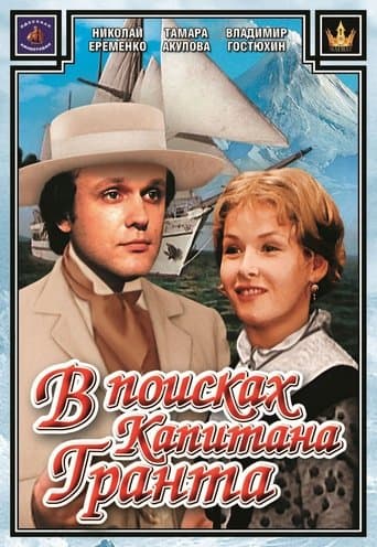 Movie poster for In Search for Captain Grant