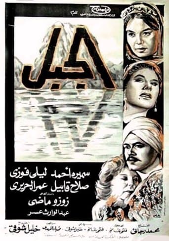 Movie poster for The Mountain