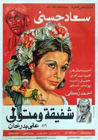 Movie poster for Shafiqa and Metwally