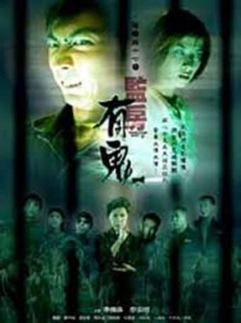 Movie poster for Troublesome Night 17