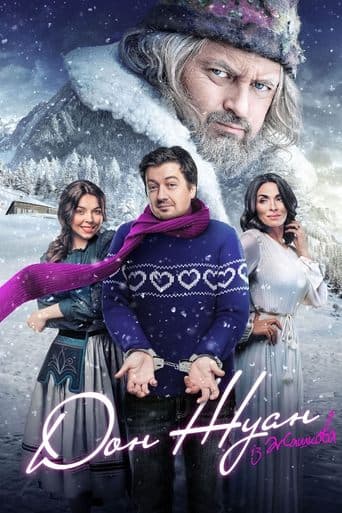 Movie poster for Don Juan from Zhashkiv