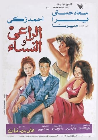 Movie poster for The Shepherd and the Women