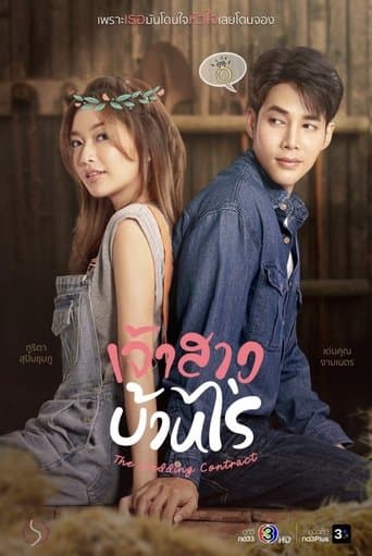 Movie poster for The Wedding Contract