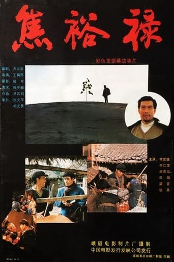 Movie poster for Jiao Yulu