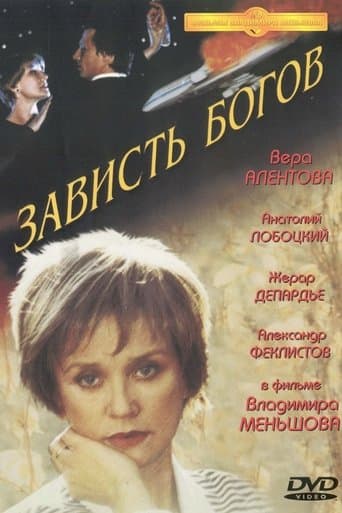 Movie poster for The Envy of Gods