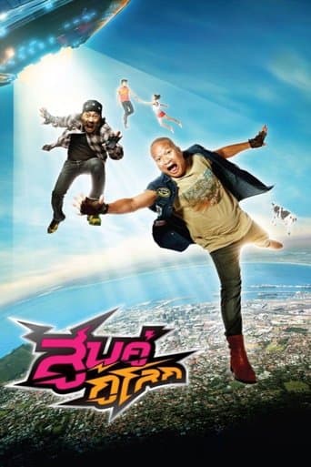 Movie poster for How They Save the World!
