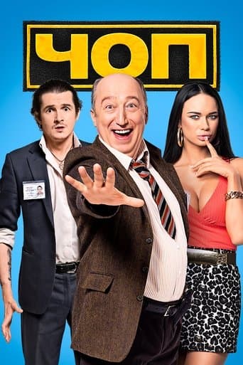 Movie poster for Private Security Company