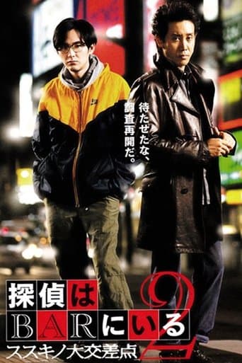 Movie poster for Detective in the Bar 2