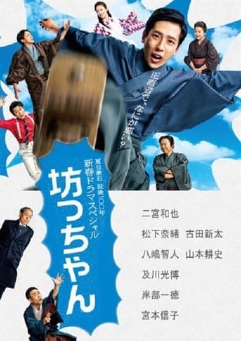 Movie poster for Botchan