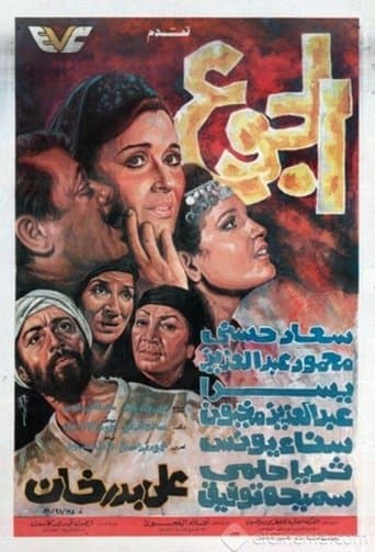 Movie poster for The Hunger