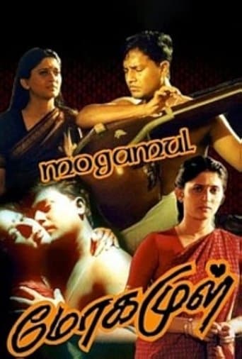 Movie poster for Mogamul