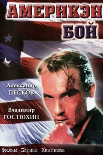 Movie poster for American Boy