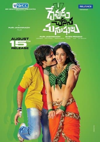 Movie poster for Devudu Chesina Manushulu
