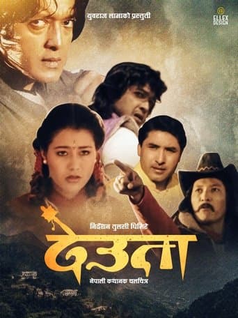 Movie poster for Deuta