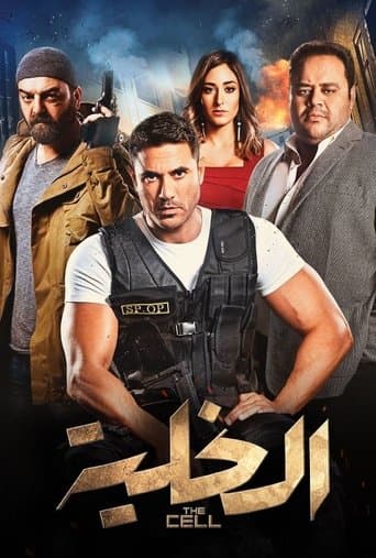Movie poster for The Cell