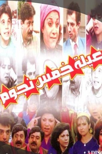 Movie poster for 5 Stars Family
