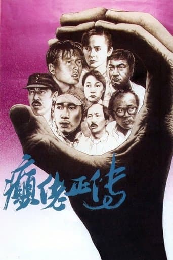 Movie poster for The Lunatics