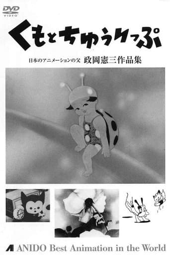Movie poster for Tora-chan's Clang Clang Bug