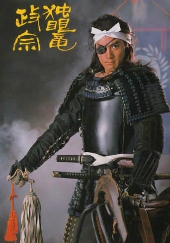 Movie poster for Masamune Shogun