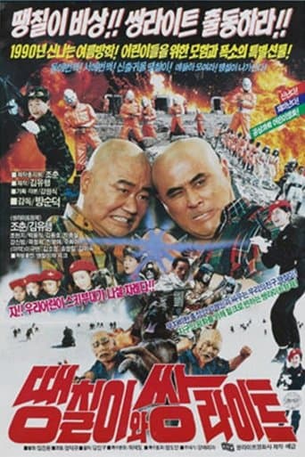 Movie poster for Daeng-Chil And The Twin Light Brothers