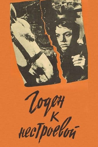 Movie poster for Fit for Non-Combatant