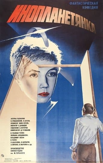 Movie poster for The Extraterrestrial Woman