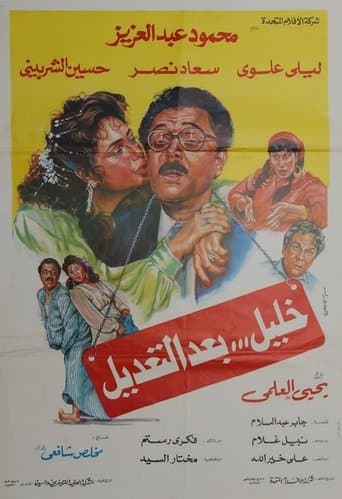 Movie poster for Khaleel after Modification