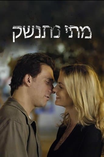 Movie poster for מתי נתנשק