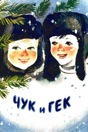 Movie poster for Chuk and Gek