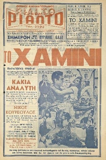 Movie poster for The hamini