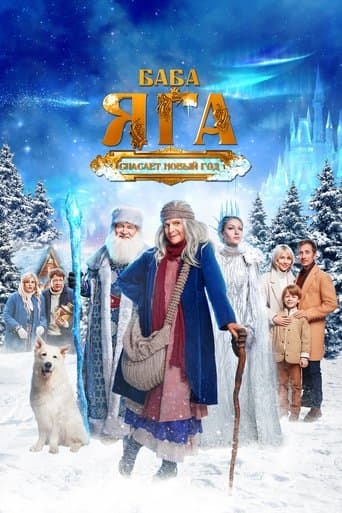 Movie poster for Baba Yaga Saves the New Year