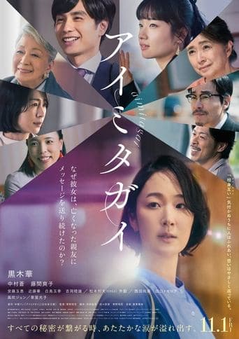 Movie poster for Aimitagai