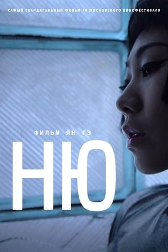 Movie poster for Nu