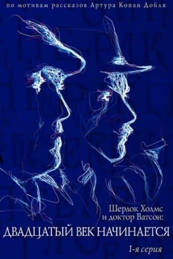 Movie poster for The Adventures of Sherlock Holmes and Dr. Watson: The Twentieth Century Begins - Part 1