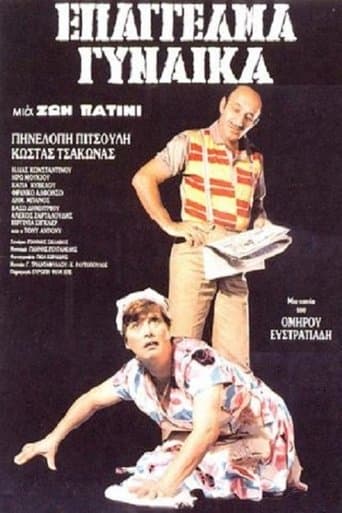 Movie poster for Επάγγελμα: Γυναίκα